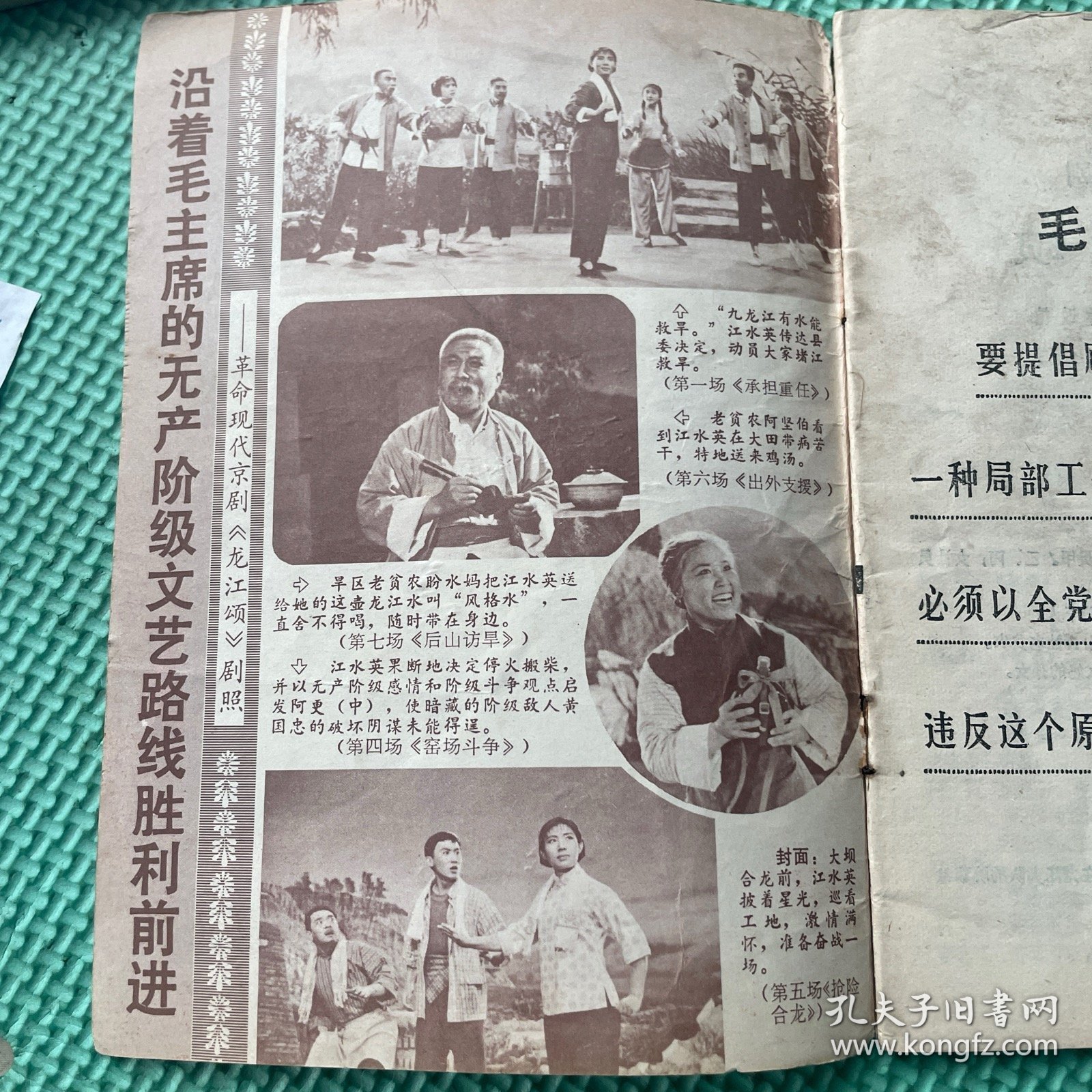 革命现代京剧龙江颂上海市《龙江颂》剧组集体改编（一九七二年一演出本）