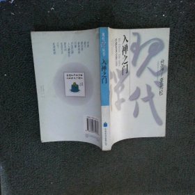 入禅之门