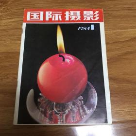 国际摄影1984 1