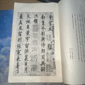 唐欧阳询行书千字文（馆藏  内容无整）