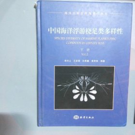 中國海洋浮游橈足類多樣性下