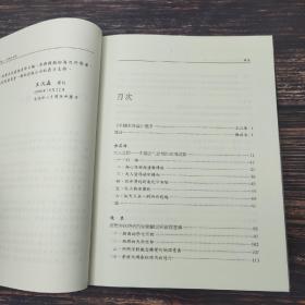 绝版书· 台湾联经版 陈弱水 主编《中國史新論：思想史分冊》（16开精装）