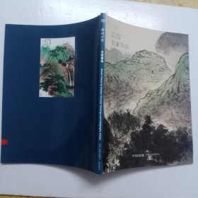 58 嘉德四季 · 名家墨缘 北京20210327 BJ1914  【图录工本费100元】