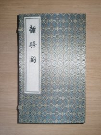 离骚图