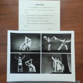 超大尺寸·：1982年，“赵青舞蹈作品晚会”在北京举行，赵青（山东肥城市人，舞蹈表演艺术家。著名电影表演艺术家赵丹之女）