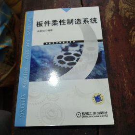 板件柔性制造系统