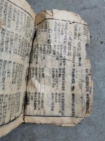 海内堪舆孤本善本:清康熙六十年 陈芳芬 陈埜序《象吉备要通书》全名《新镌历法》卷一卷二合订大开本一册，阳宅秘诀 奇门遁甲风水地理命理占卜算命算日子择吉古籍美品，罕见精品！前后破损
