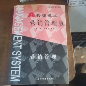 营销管理版