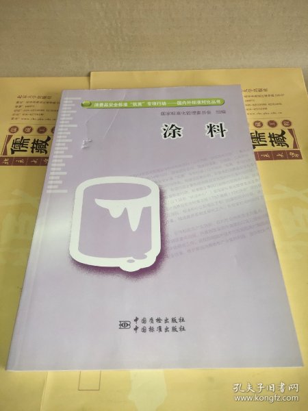 涂料