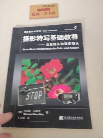 摄影特写基础教程——远摄镜头和微距镜头