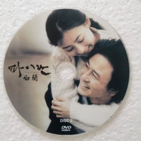 DVD裸碟 白蘭（2碟）