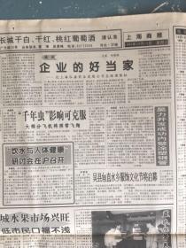 上海商报1998.1.14.刊登了泰安啤酒厂生产车间一角的照片