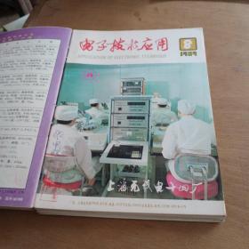 电子技术应用1984年1至12期合订本