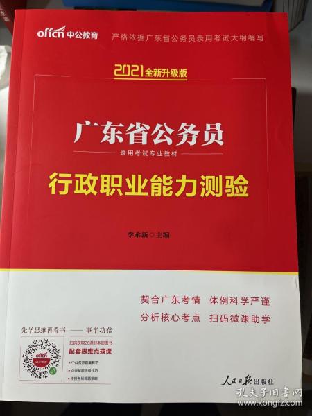 中公教育·2014广东省公务员录用考试专业教材：行政职业能力测验（新版）