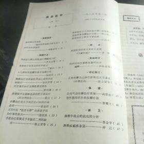推拿医学(85年第1、2一4合辑。3袋中)