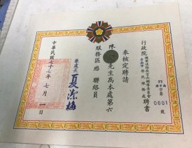 1988年 退休榮民輔導委員會聘書