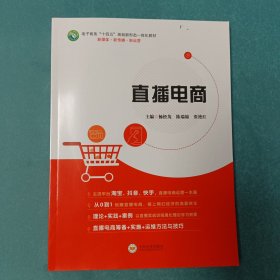 直播电商