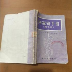 內(nèi)窺鏡手冊【消化系】