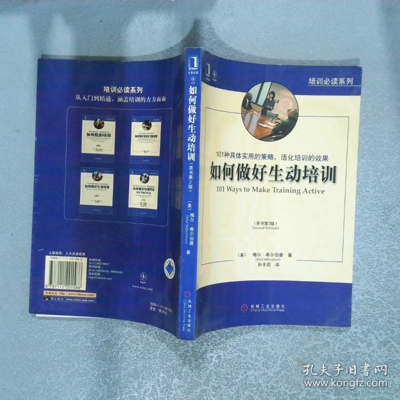 如何做好生动培训