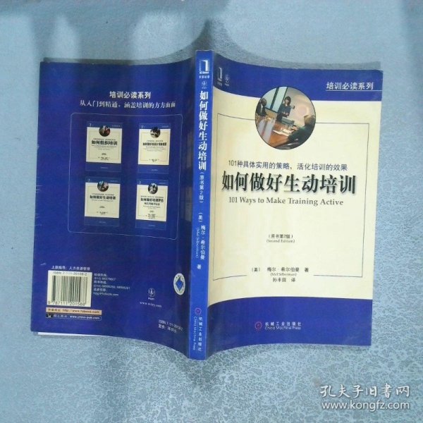 如何做好生动培训