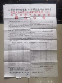 97年北京高教书刊服务部联合公告