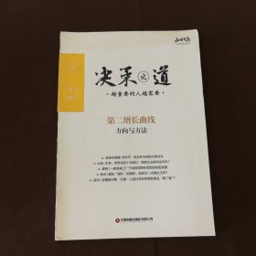 决策之道