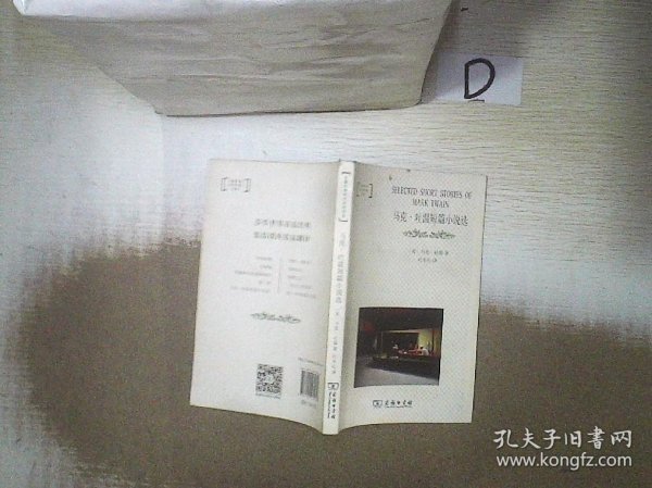 马克·吐温短篇小说选(名著名译英汉对照读本·平装本)