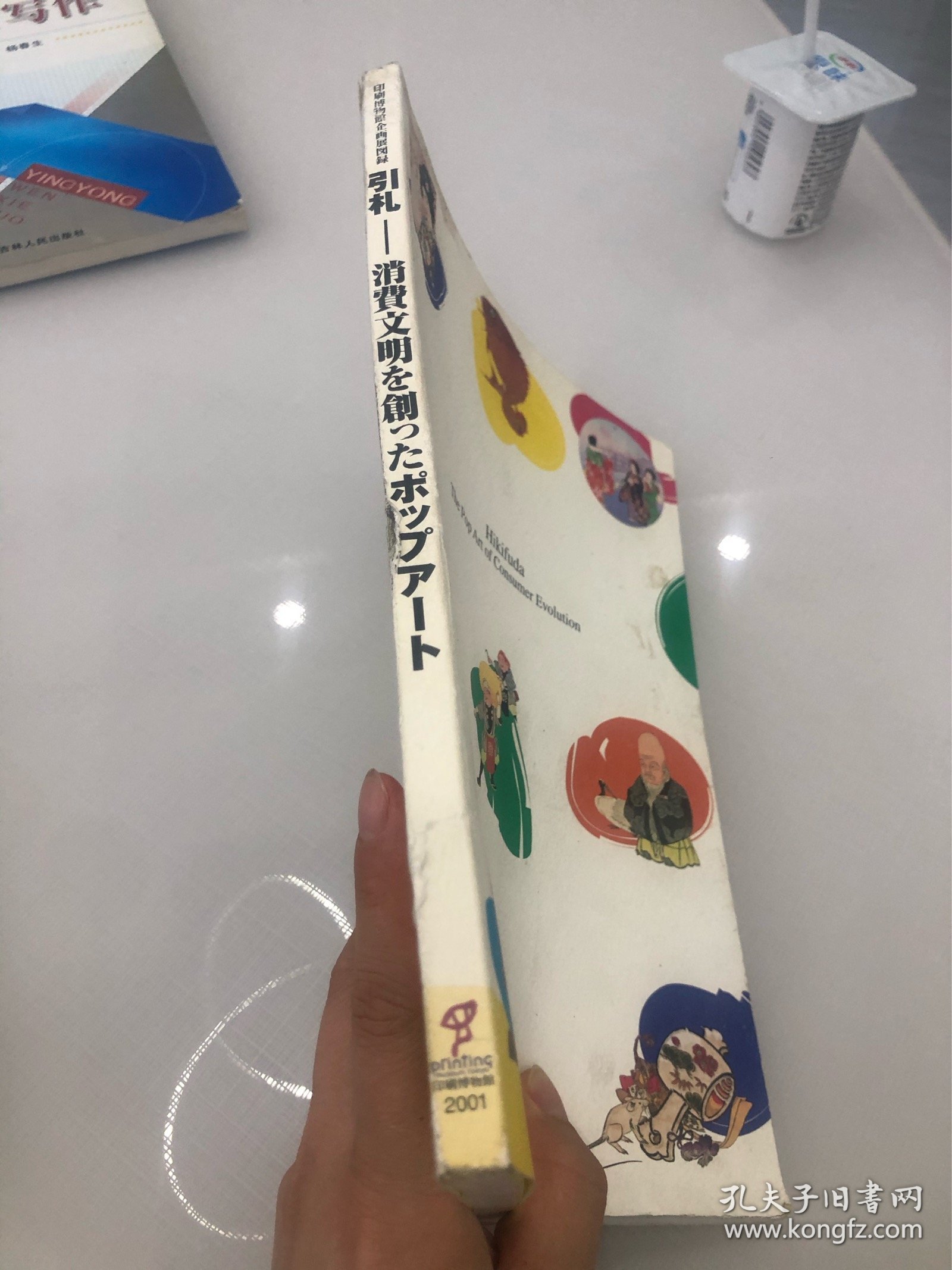 印刷博物馆企画展图录（日文原版）
Hikifuda the pop art of consumer evolution
