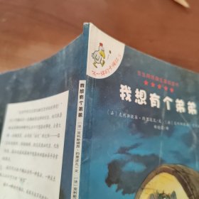 我想有个弟弟：不一样的卡梅拉3