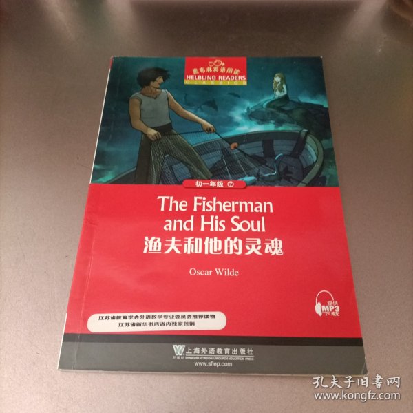 渔夫和他的灵魂/黑布林英语阅读