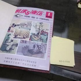 机床与液压1989.1-6