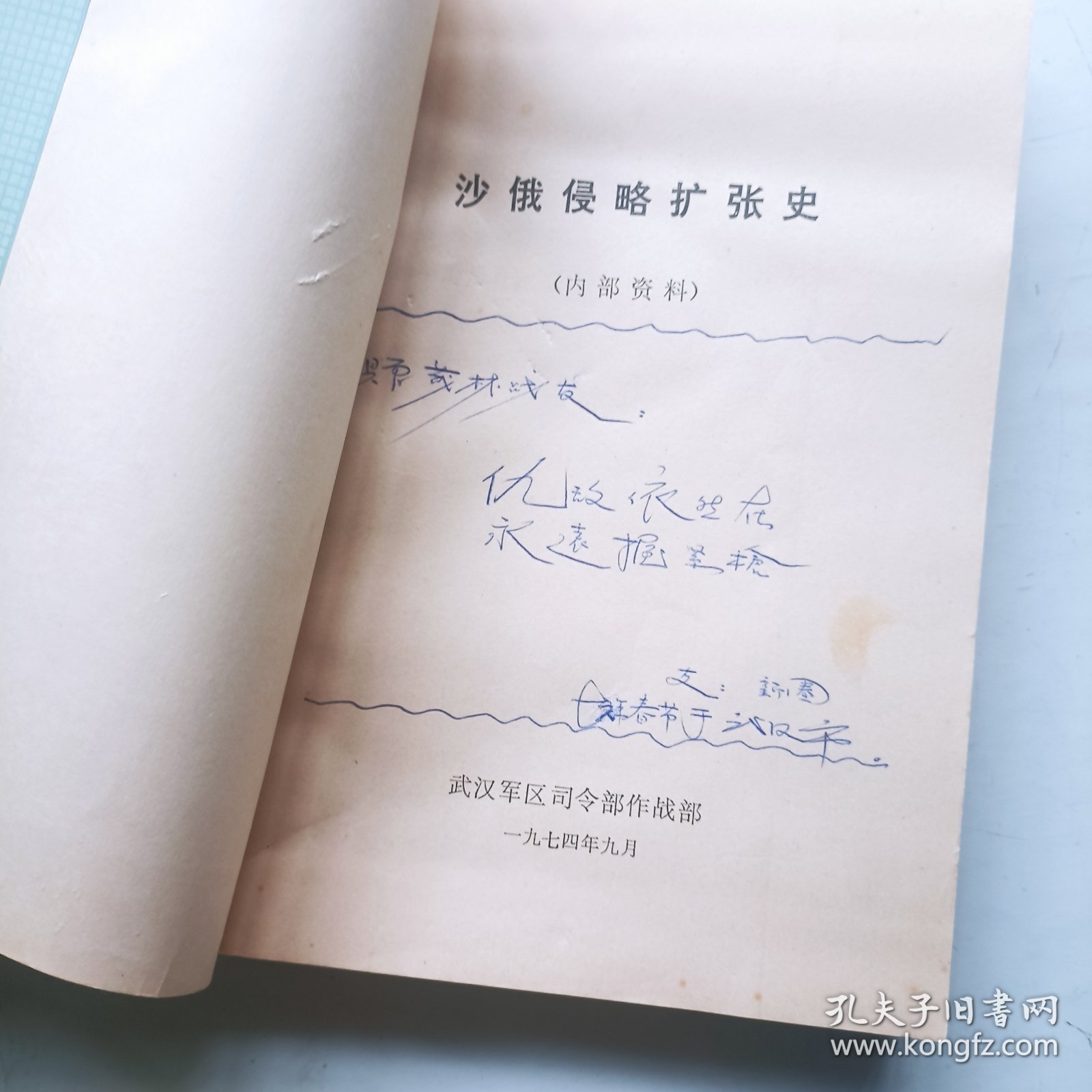 沙俄侵略扩张史