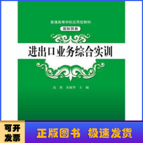 进出口业务综合实训（）