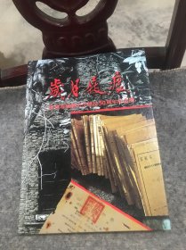 岁月履痕—杭州市塘栖中学建校50周年纪念册1956-2006