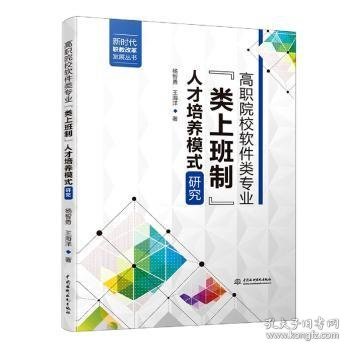 高职院校软件类专业“类上班制”人才培养模式研