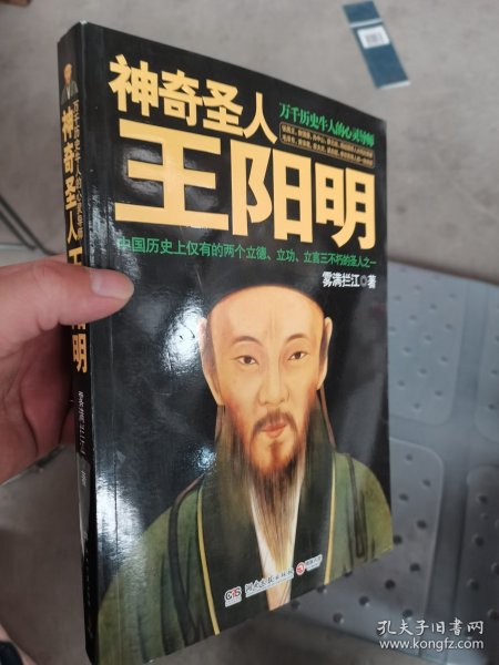 神奇圣人王阳明