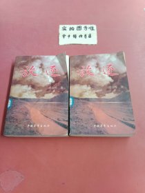 放逐（上、下册） 共2本下册封面有破损 1.1千克