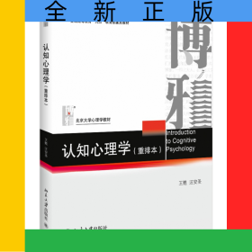 认知心理学(重排本)