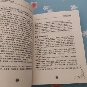 净雅的管理故事与哲理