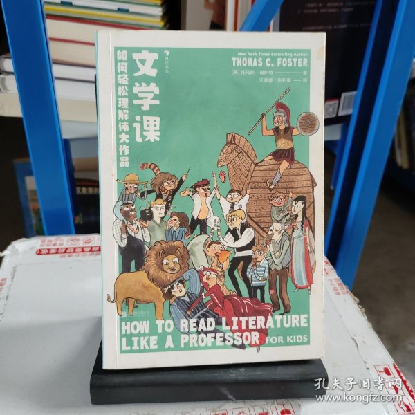 文学课:如何轻松理解伟大作品