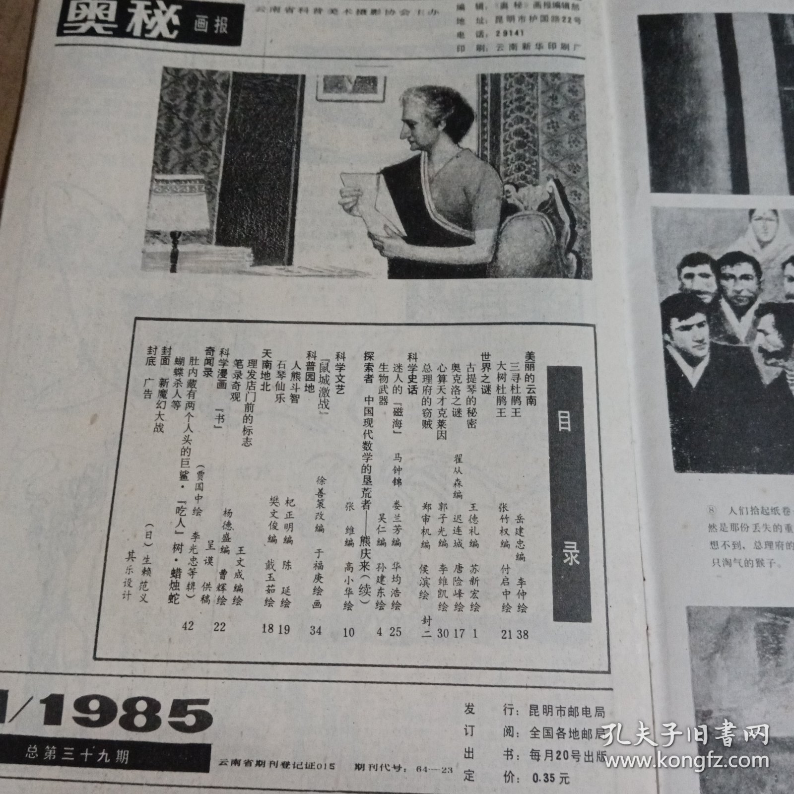 奥秘画报1985.11
