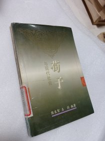 名著精华的现代应用（第二卷④） 荀子与现代社会