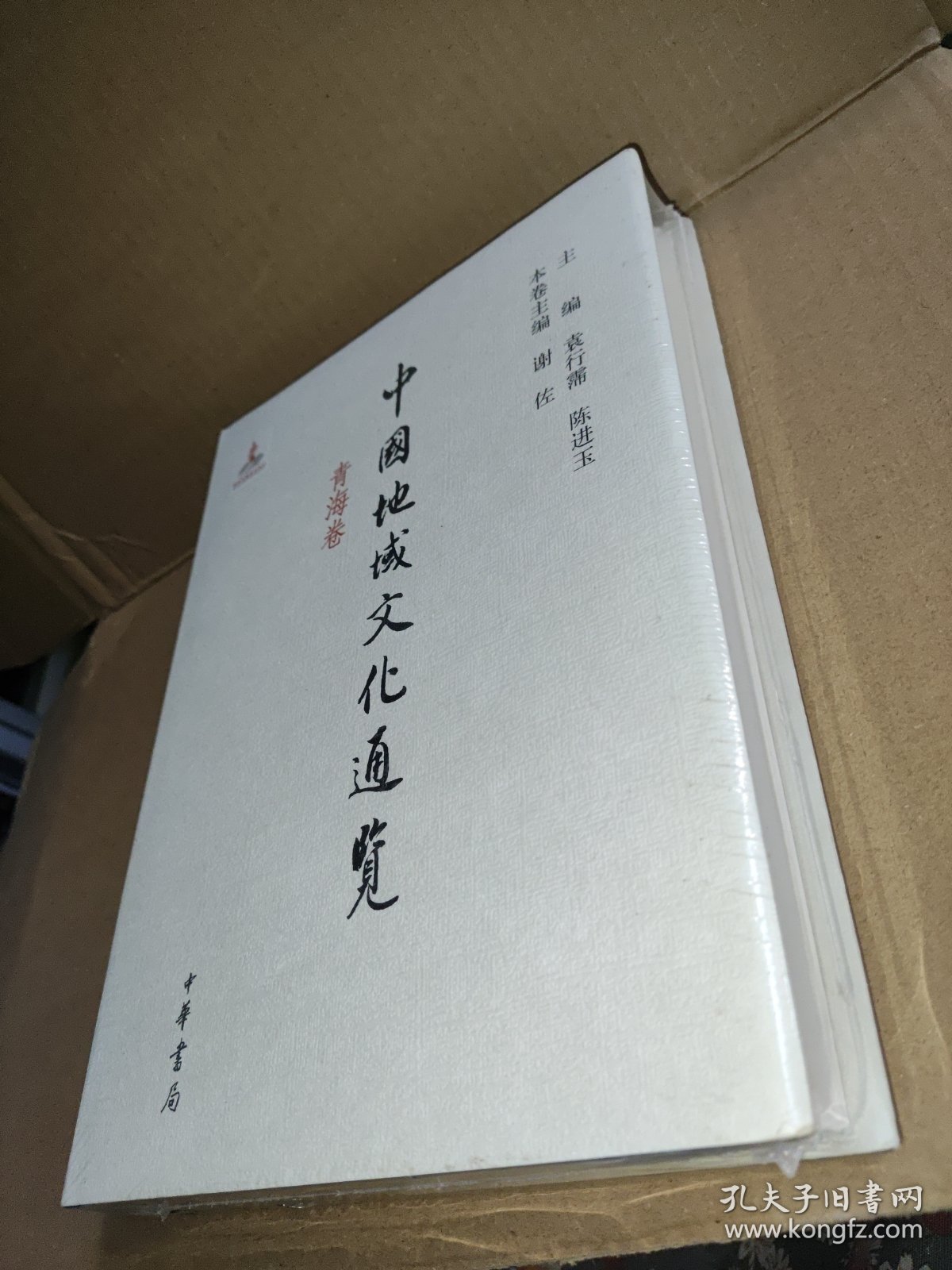 中国地域文化通览 青海卷