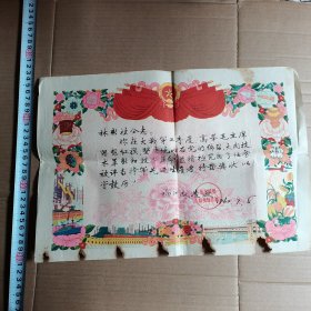 1960年，福州酿造厂奖状（高举毛主席思想红旗）时代特色浓