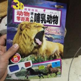 动物零距离. 迷人的哺乳动物