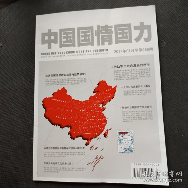 中国国情国力