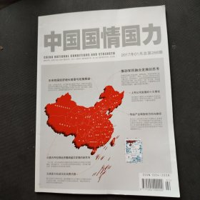 中国国情国力