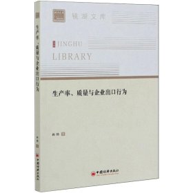 生产率、质量与企业出口行为