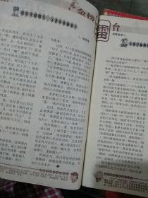 今古传奇故事版2005.3下半月