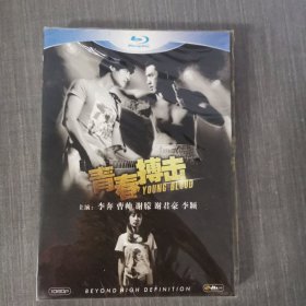 509影视光盘DVD: 青春搏击 未拆封 盒装